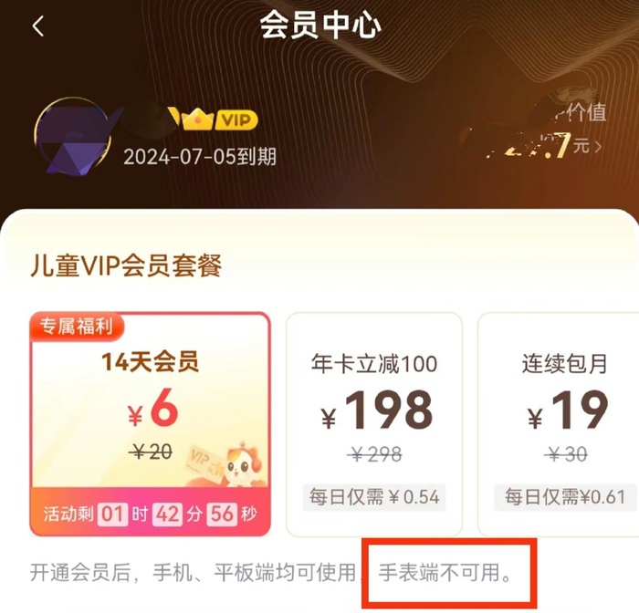 手表端还需单独充值。