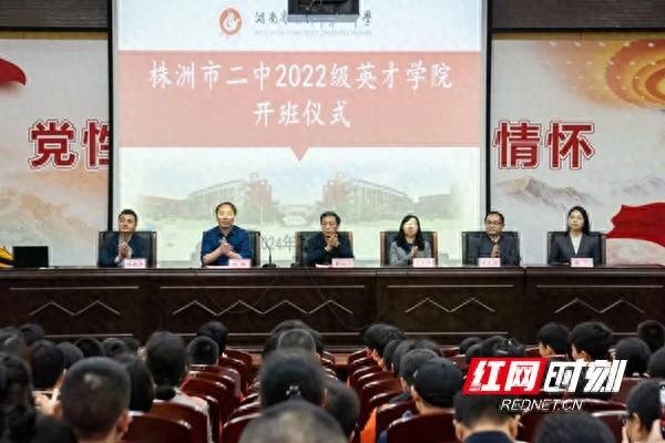 株洲市二中教育集团2022级英才学院开班