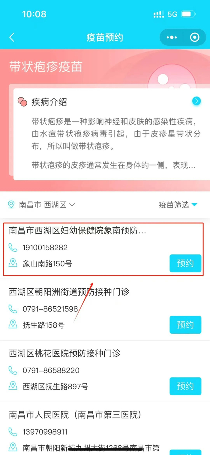 预防"蛇缠腰"的疫苗开约啦!南昌人抓紧!|新冠肺炎_新浪新闻