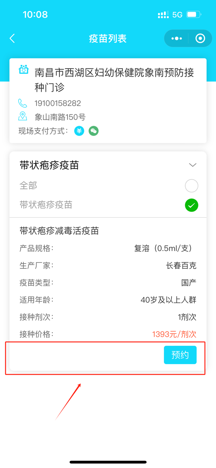 预防"蛇缠腰"的疫苗开约啦!南昌人抓紧!|新冠肺炎_新浪新闻