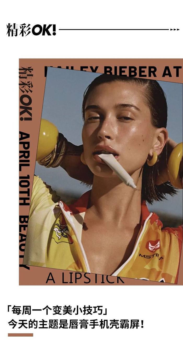 新晋女企业家haileybieber用一支唇膏收割少女心