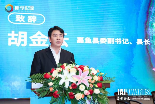 嘉鱼县委副书记,县长胡金云代表县委,县政府向各位领导专家,商业翘楚