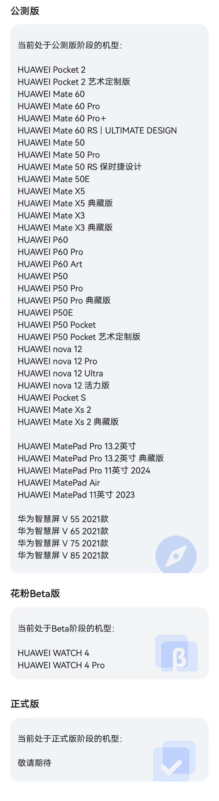 华为p50nova12系列手机开启鸿蒙harmonyos42公测