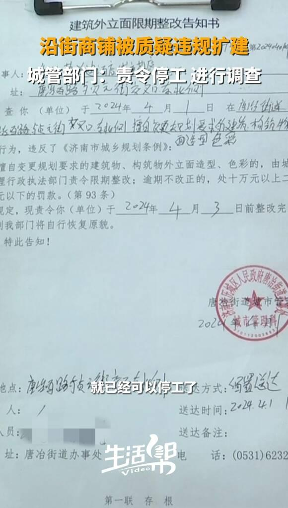 济南历城区乔治莫兰迪酒店及相邻商铺被质疑违规扩建城管部门责令停工