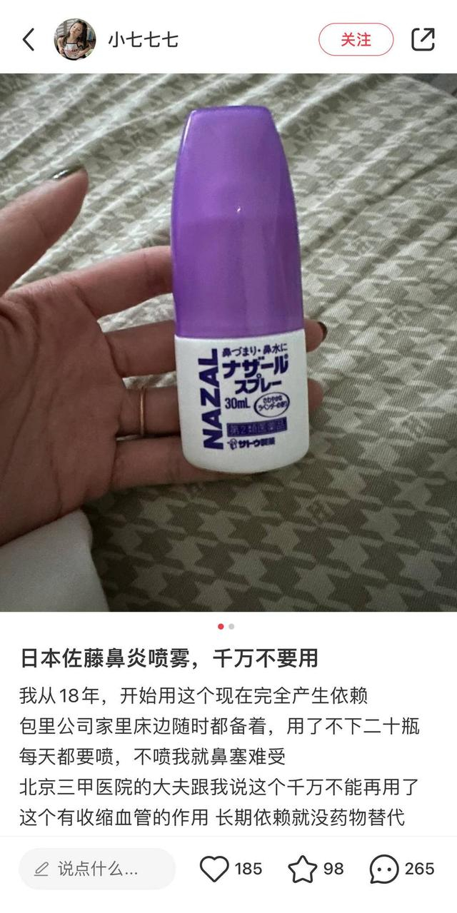 "火爆"的鼻喷能长期使用吗|网红说法求真|鼻腔|鼻炎_新浪新闻