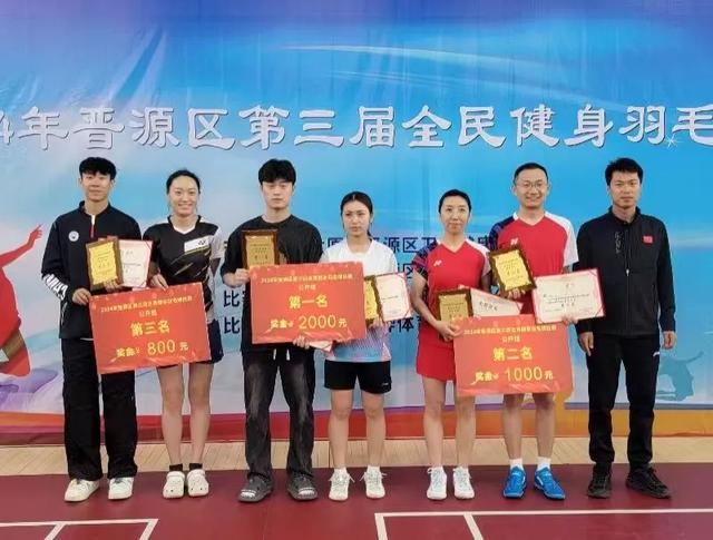 2024年晋源区第三届全民健身羽毛球赛闭幕|羽毛球_新浪新闻