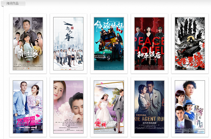 海润影视官网作品截图