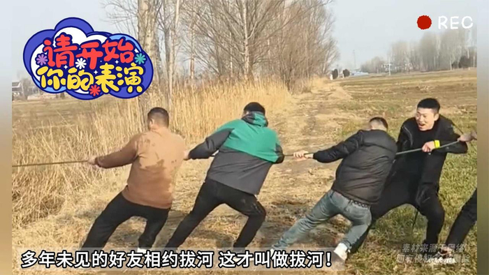 多年未见的好友相约拔河这才叫做拔河