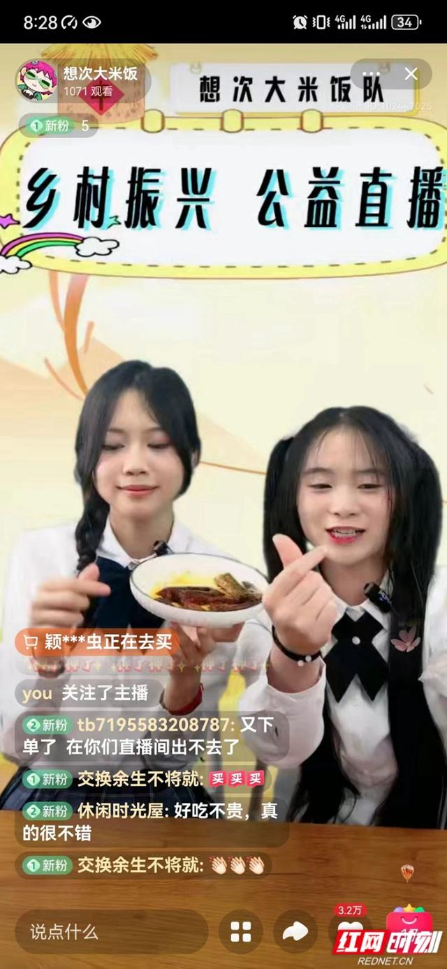 岳阳职院:以赛促创 注入电商助农新动能|岳阳职业技