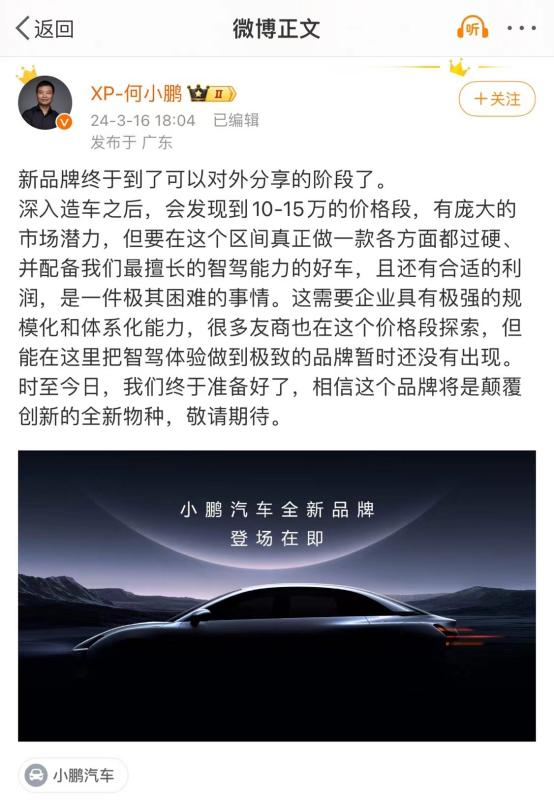 来源/何小鹏微博 新能源前瞻截图