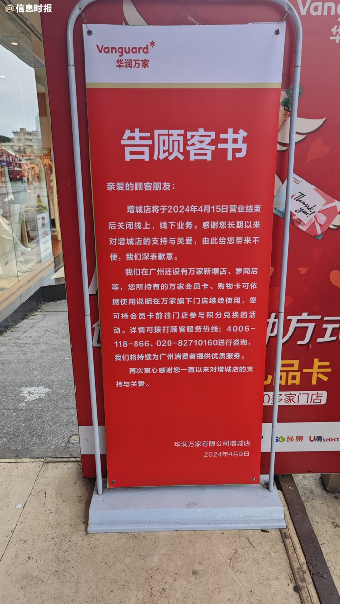 ▲华润万家增城店门口立着“告顾客书”。信息时报记者 李绍雄 摄