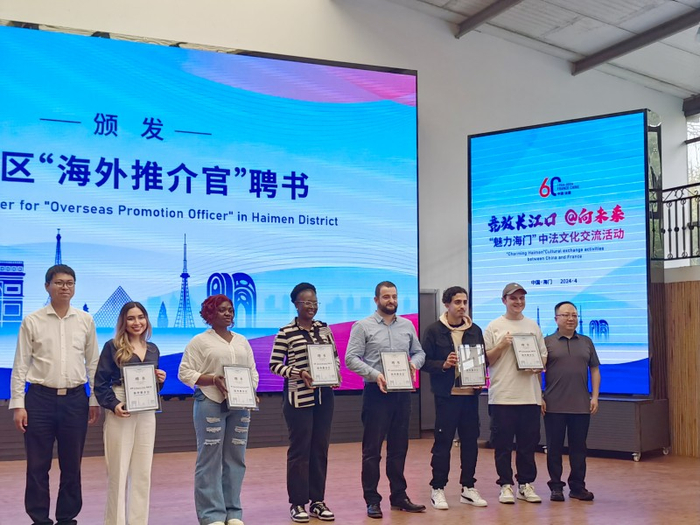 海门区首批海外推介官亮相魅力海门中法文化交流活动举行