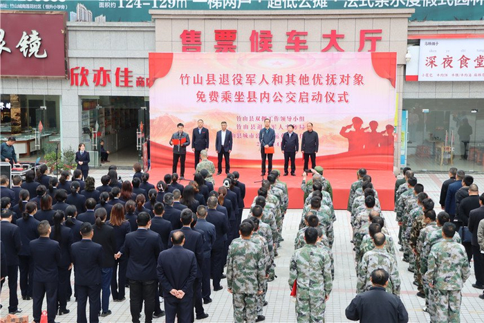 湖北竹山:退役军人及其他优抚对象免费乘公交|公交|优抚对象|十堰市