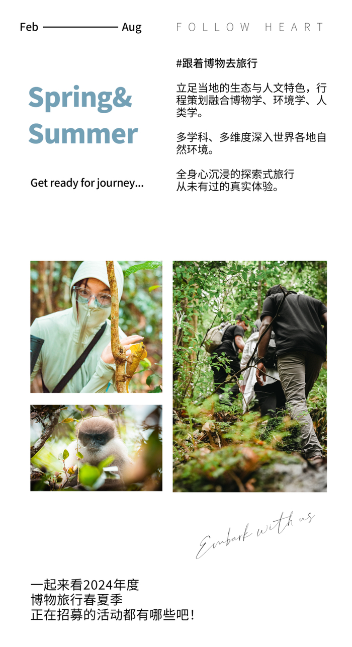 活动招募 | 2024年自然探索路线天花板|博物|自然|摄影师_新浪新闻