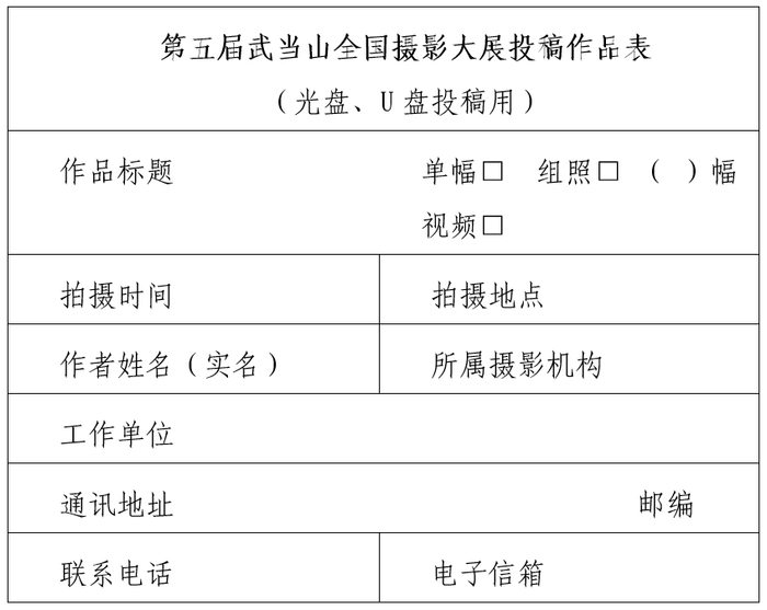 截稿提醒 | "来武当山过几天仙暇日子"第五届武当