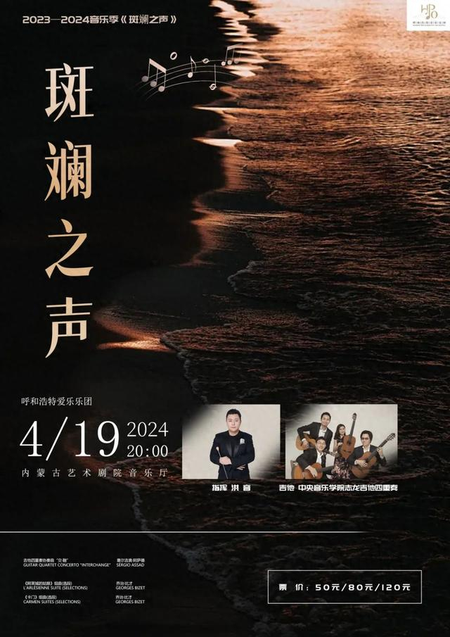 演出地点:内蒙古艺术剧院音乐厅演出日期:2024年4月19日 20:00演出