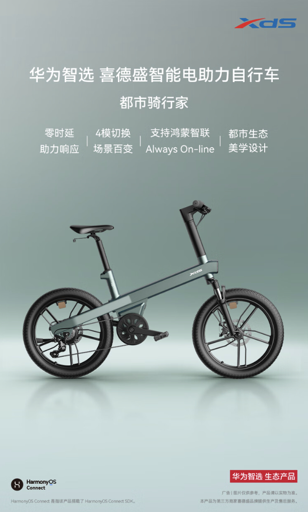 华为智选喜德盛智能电助力自行车上市首发价6999元