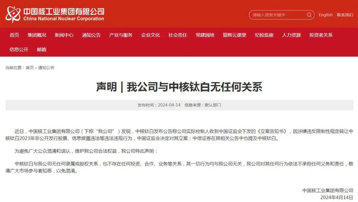 中核集团声明截图