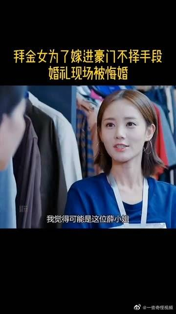 拜金女被悔婚结局太解气