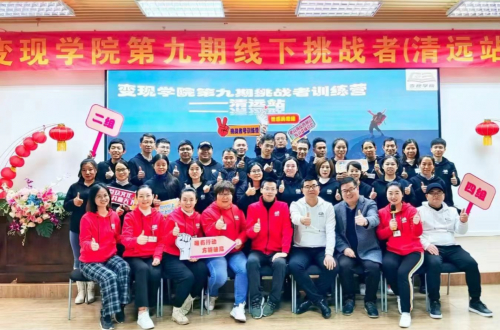 财富倍增密码变现学园助力家人们点亮思维实现财富人生