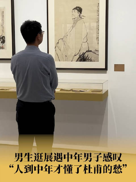 中年人看展讲起杜甫滔滔不绝读了杜甫会更有勇气面对现阶段的小愁