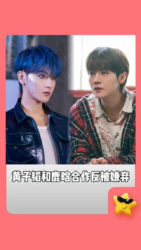 黄子韬鹿晗合作新歌自己的制作人明目张胆地偏爱鹿晗