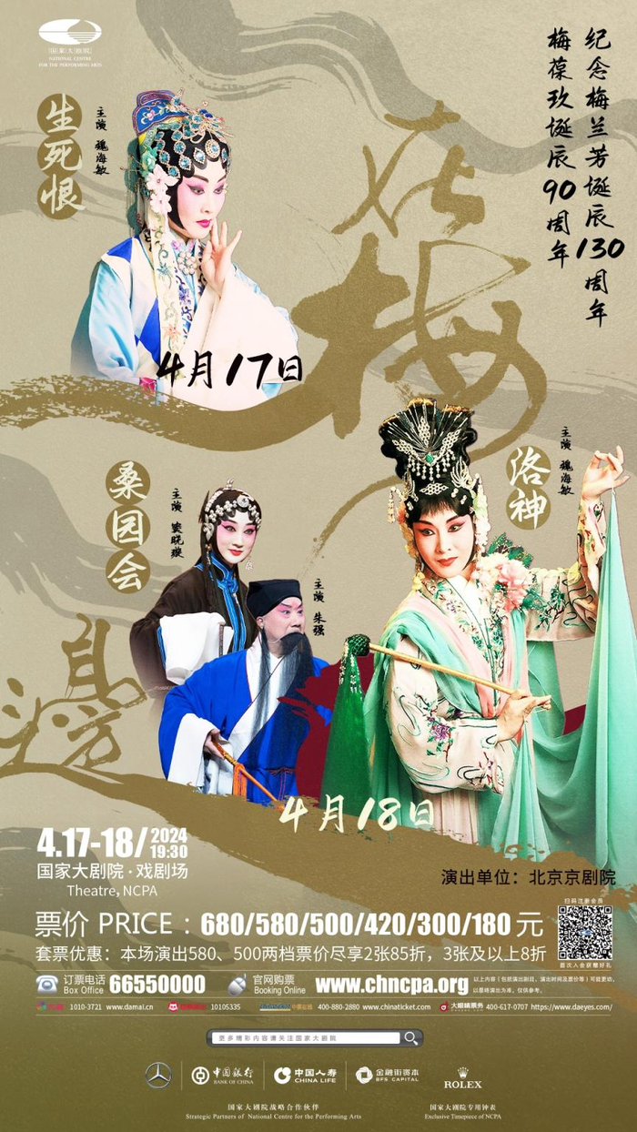 梅葆玖大弟子魏海敏国家大剧院连办三天纪梅专场演出|魏海敏|梅葆玖