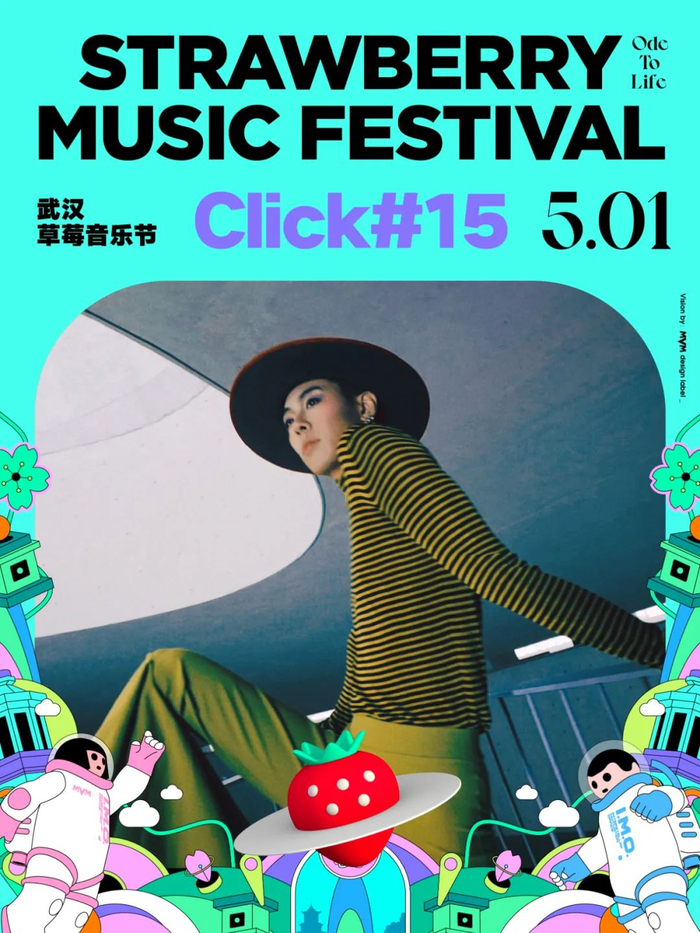 花开见喜五一见面武汉草莓音乐节全阵容公布
