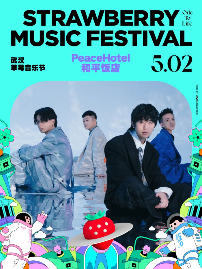 花开见喜五一见面武汉草莓音乐节全阵容公布