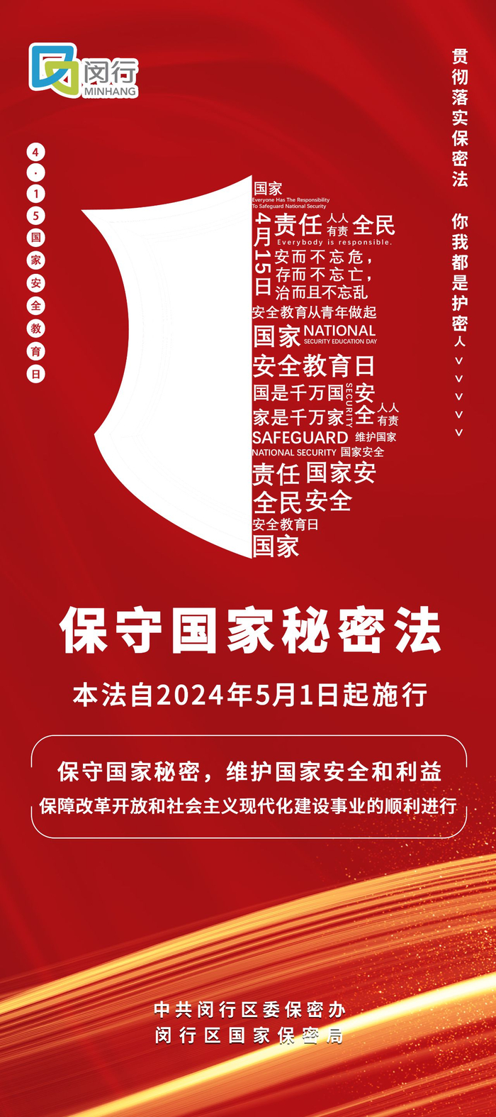 保密局|保密|闵行区_新浪新闻