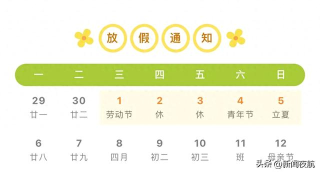 放假时间:根据国务院办公厅通知精神,2024年劳动节放假安排为:5月1日