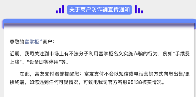 步步高支付公司经营异常丨哗啦啦发布致商户及渠道的