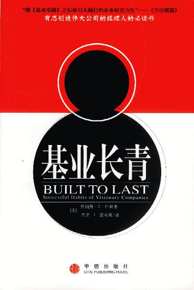 段永平也多次对外推荐图书《基业长青》