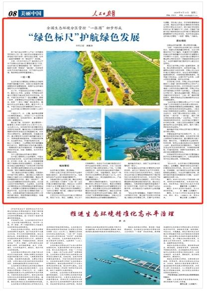 绿色标尺护航绿色发展