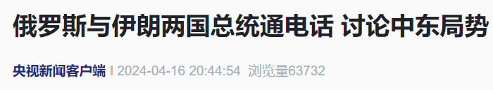 央视新闻报道截图