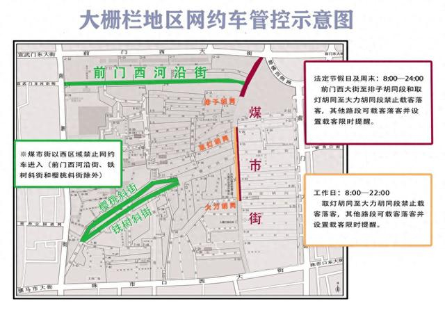 大栅栏地区出租车管控示意图 大栅栏街道供图