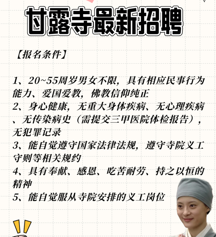 已经离职的年轻人,力争不放过任何一张寺庙贴出的招聘公告,希望一朝