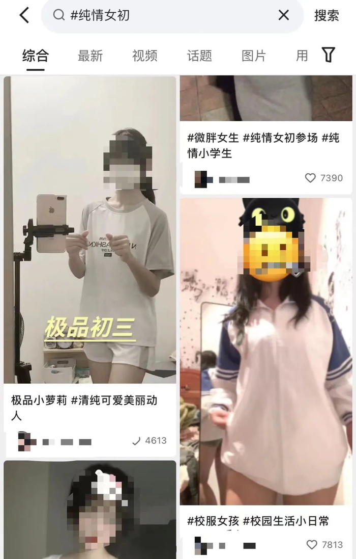 未成年女孩困在软色情短视频里