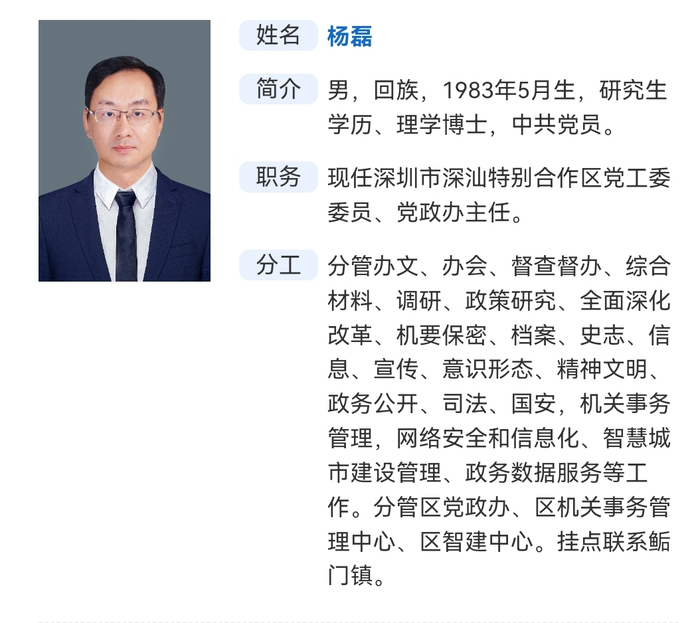 杨磊任深圳市深汕特别合作区党工委委员,党政办主任|杨磊|党政办|合作