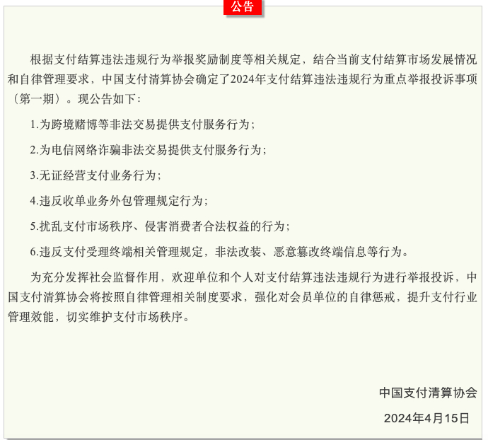 步步高支付公司经营异常丨哗啦啦发布致商户及渠道的