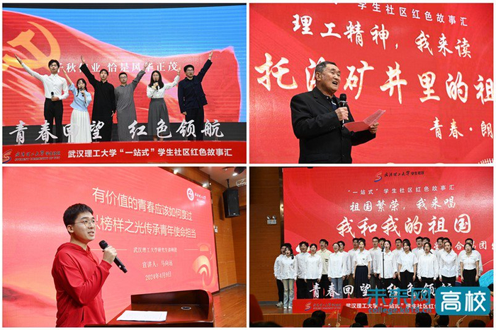武汉理工大学一站式学生社区红色故事汇上演