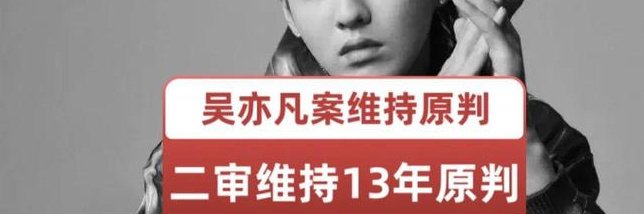 吴亦凡直播踩缝纫机监狱近况曝光网友这也太离谱了