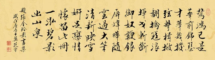 范曾我的书法清新俊逸