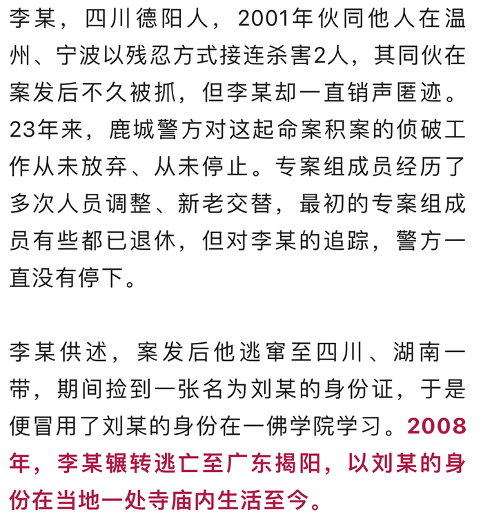 然而,李某对外是一名"出家人",私下与一女子以夫妻