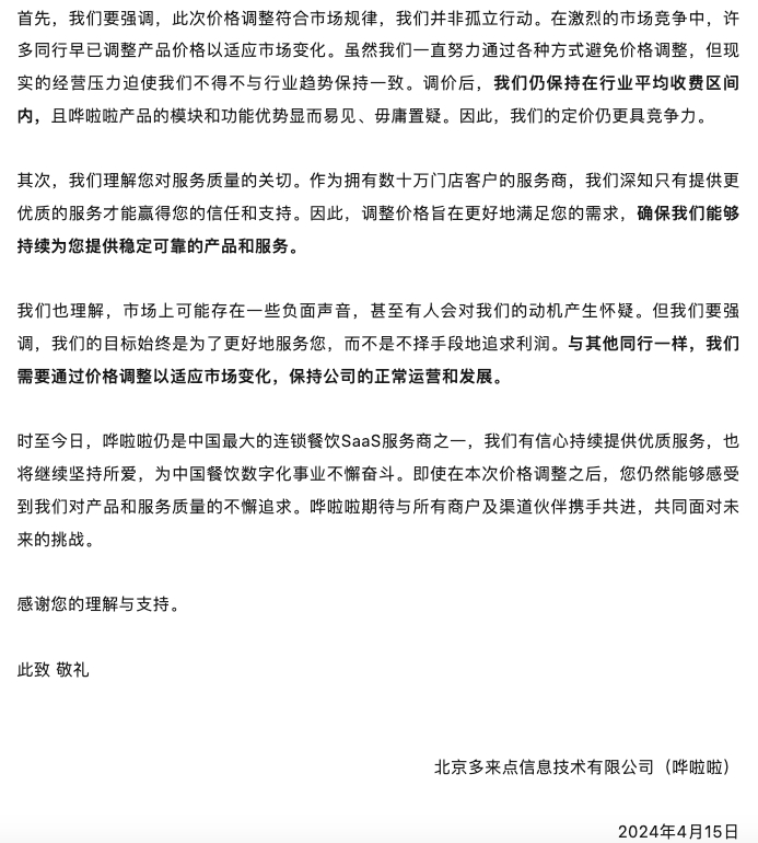 步步高支付公司经营异常丨哗啦啦发布致商户及渠道的