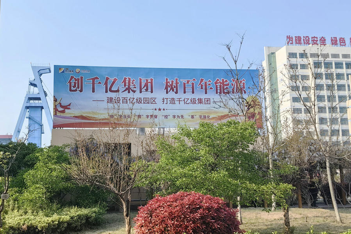 阳城煤电掀起创千亿集团树百年能源企业文化教育活动热潮