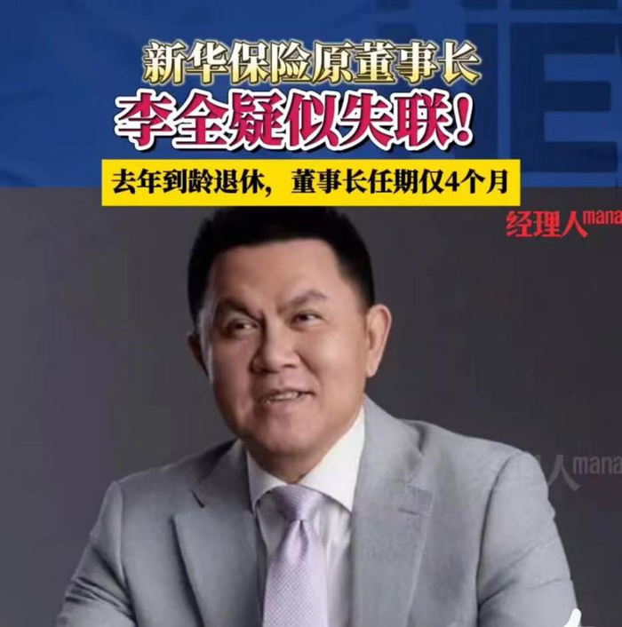 资料显示,早年间,李全曾先后任职中国农村信托投资公