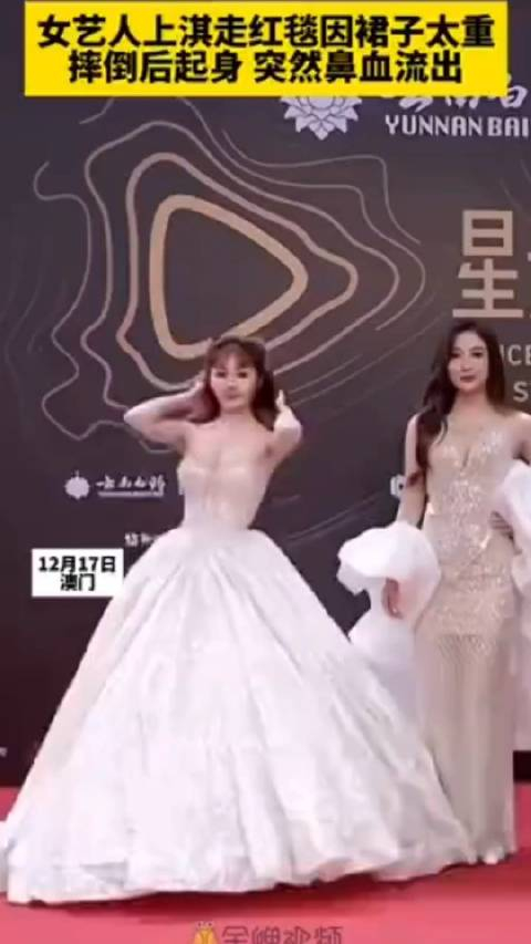 女艺人走红毯因裙子太重摔倒后起身突然鼻血流出
