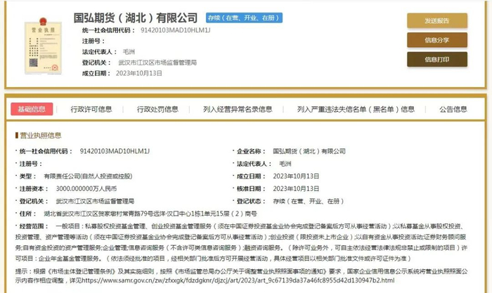 图为国家企业信用信息公示系统查询结果