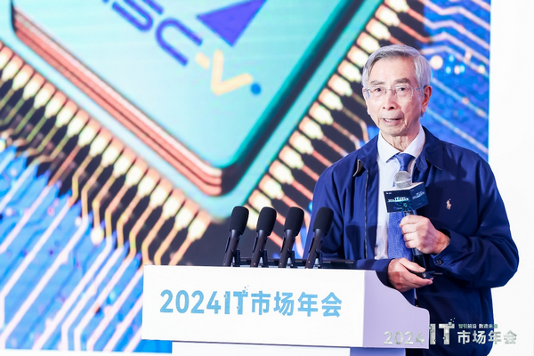 "智引前沿 数造未来"——2024 it市场年会在北京隆